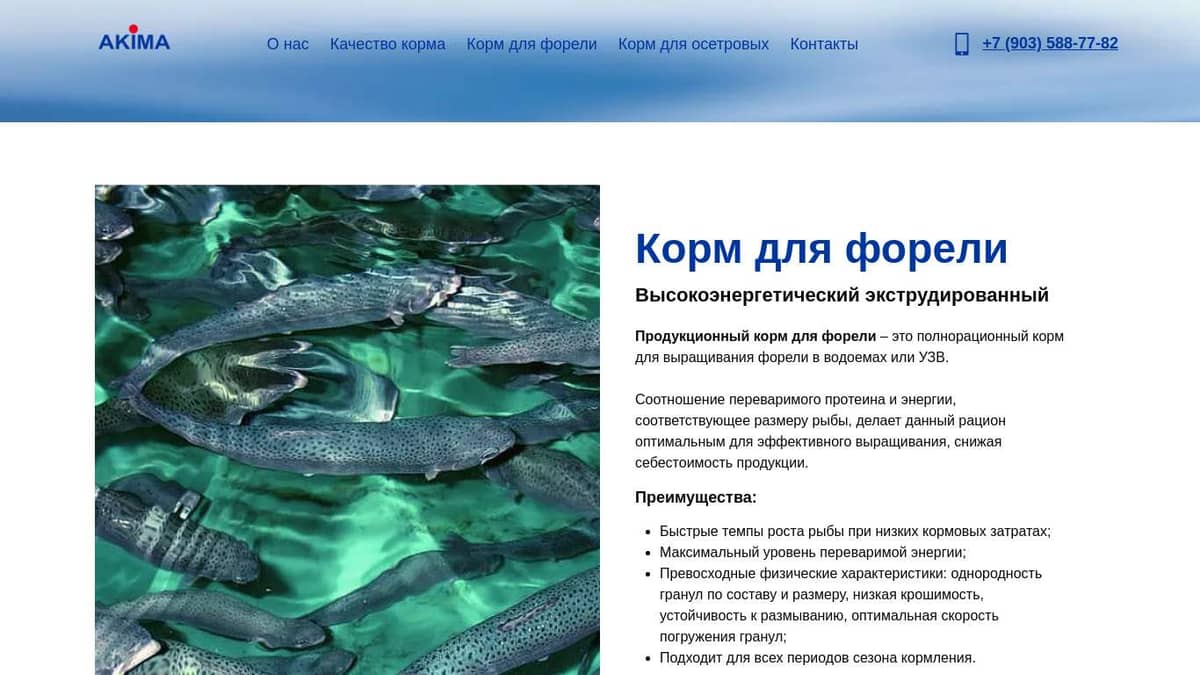 АКИМА - Корма для рыбы, форели и осетровых, оптом от производителя